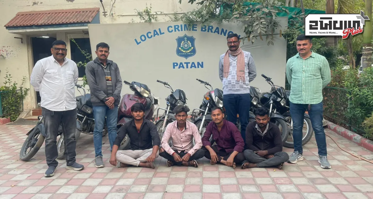 પાટણ જીલ્લા માંથી બાઇક ચોરનાર ટોળકીને ચોરીના આઠ બાઈકો સાથે ઝડપી લેતી પાટણ એલ.સી.બી.ટીમ