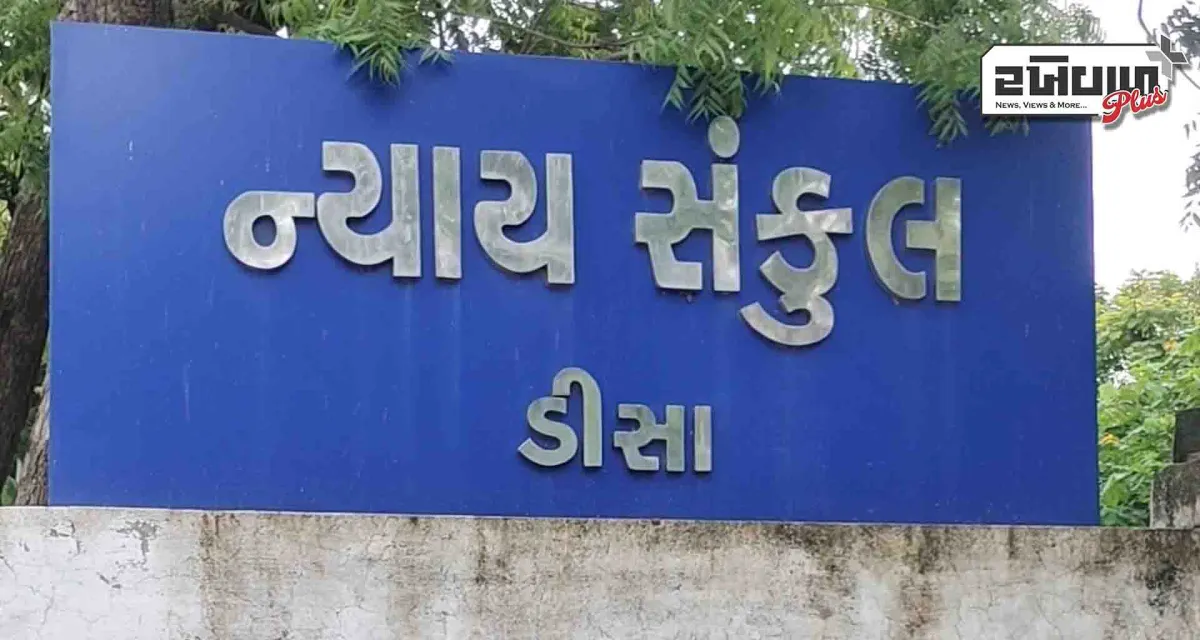 સગીર યુવતીને ભગાડી જનાર યુવકને 20 વર્ષની સખત કેદ