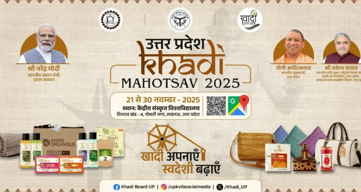 ખાદી મહોત્સવ 21 નવેમ્બરથી લખનૌમાં શરૂ થશે; વારાણસીની રેશમી સાડીઓ સહિત પ્રખ્યાત સ્વદેશી ઉત્પાદનો ઉપલબ્ધ રહેશે