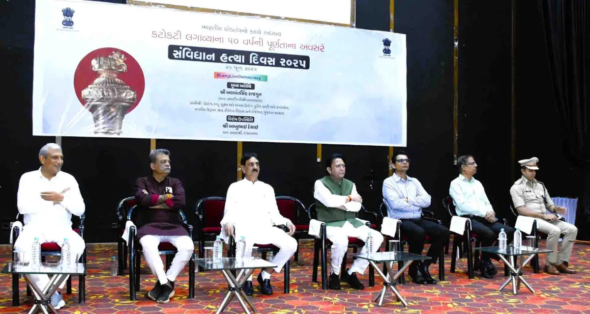 પાલનપુર ખાતે મંત્રી બલવંતસિંહ રાજપુતના અધ્યક્ષસ્થાને સંવિધાન હત્યા દિવસ ૨૦૨૫ની ઉજવણી કરાઈ