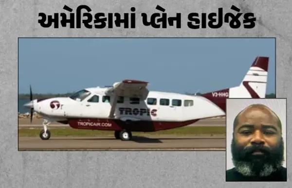 અમેરિકન નાગરિકે એક નાનું વિમાન હાઈજેક કર્યું; ઝપાઝપીમાં 3 ઈજાગ્રસ્ત બાદમાં ગોળી વાગતા હુમલાખોરનું મોત