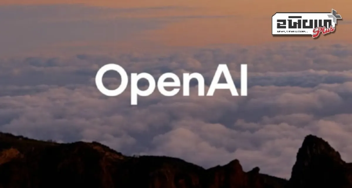 OpenAI આગામી મહિનાઓમાં નવું ઓપન લેંગ્વેજ મોડેલ રજૂ કરશે