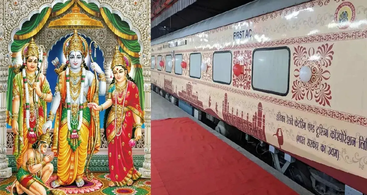 રામ ભક્તો માટે ખાસ તક, ભગવાન રામ સંબંધિત 30 થી વધુ તીર્થ સ્થળો માટે ખાસ ટ્રેનો, જાણો ભાડું અને રૂટ