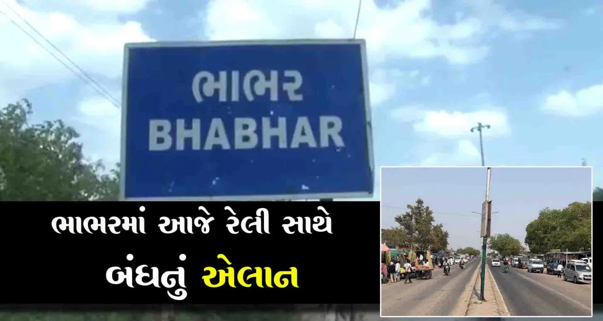 ભાભરને બનાસકાંઠામાં રાખવા અને દિયોદરને ઓગડ જિલ્લો જાહેર કરવાની માંગ