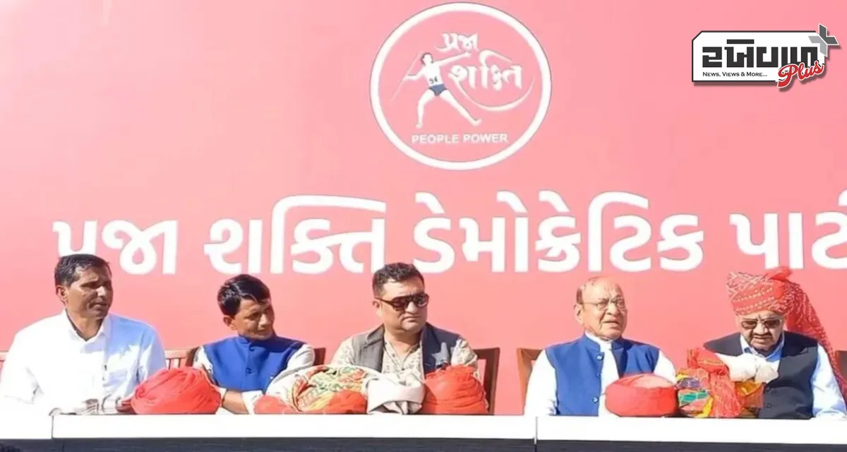 પાલનપુર ખાતે પ્રજા શક્તિ ડેમોક્રેટિક પાર્ટીનું સંમેલન : ઢળતી ઉંમરે પૂર્વ મુખ્યમંત્રી શંકરસિંહ વાઘેલાનો વધુ એક અખતરો