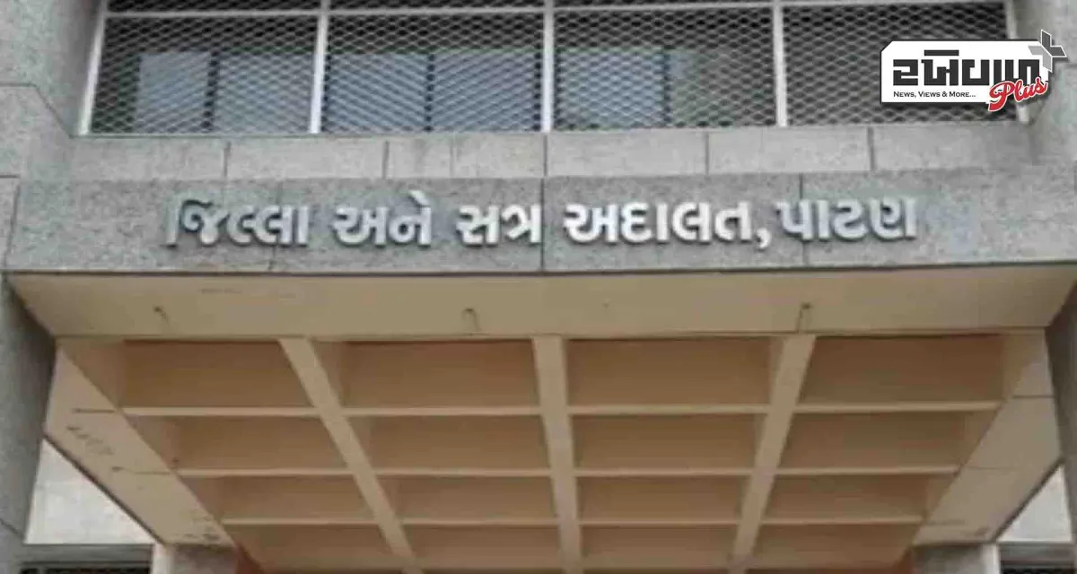 પાટણ જિલ્લાની તમામ કોર્ટોમાં ૮મીએ સ્પેશ્યલ લોક અદાલત યોજાશે