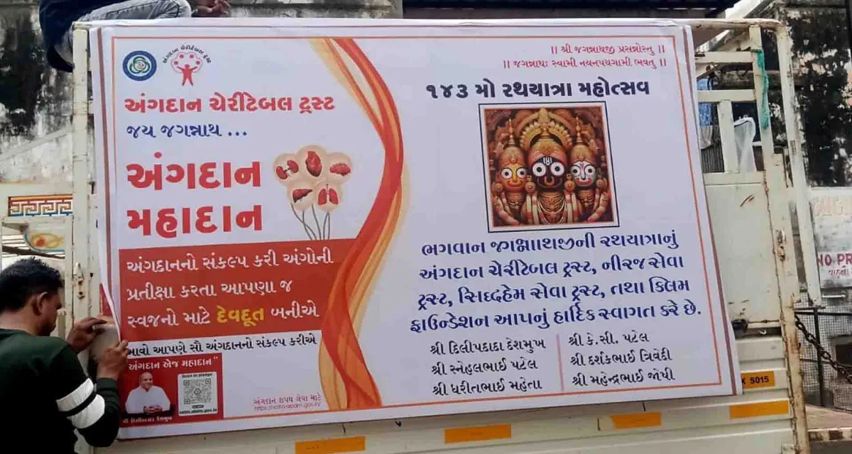 પાટણની રથયાત્રામાં અંગદાન જાગૃતિ અંગેના ટેબલો અને ઝાંખીએ લોકોમાં અંગદાન અંગે જાગૃતિ ફેલાવી