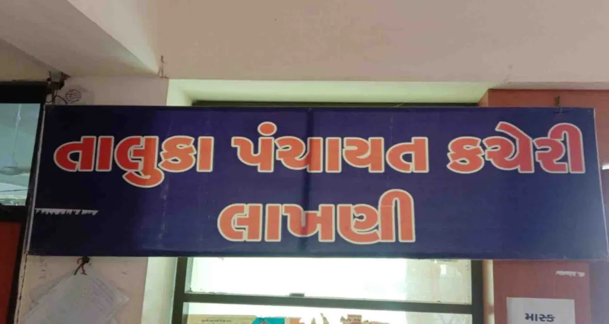 લાખણી તાલુકામાં સ્વચ્છ ભારત મિશન યોજનાનાં કામોમાં ગેરરીતિની રાડ