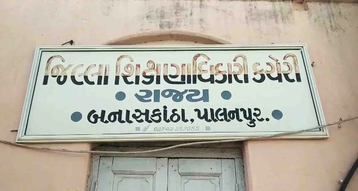 બનાસકાંઠા જિલ્લામાં 20 આચાર્ય સહિત 742 શિક્ષકોની ભરતી કરાઈ