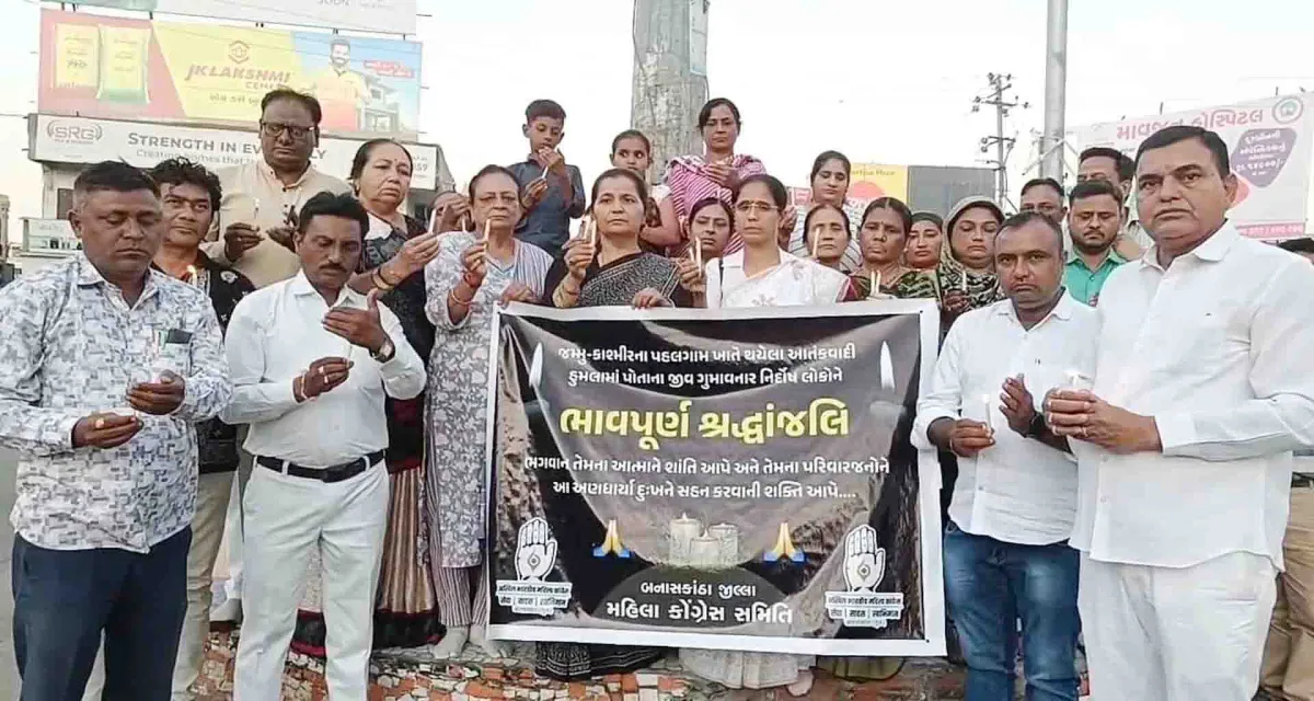 પાલનપુરમાં મહિલા કોંગ્રેસ દ્વારા આંતકી હુમલાના મૃતકોને શ્રદ્ધાંજલિ અપાઈ