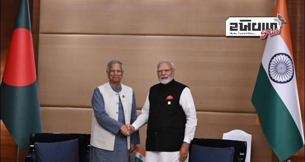 પૂર્વોત્તરના નિવેદનો પરના વિવાદ વચ્ચે પીએમ મોદી બાંગ્લાદેશના મુહમ્મદ યુનુસને મળ્યા