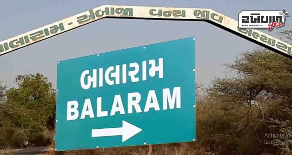 અંબાજી- બાલારામ અભ્યારણ્ય આસપાસ માઇનિંગને મંજૂરી નહીં