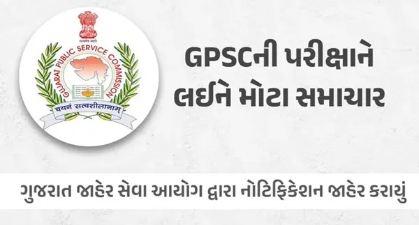 નાયબ ખેતી નિયામક વર્ગ-1ની પરીક્ષા રદ, મદદનીશ ખેતી નિયામક વર્ગ-2ની પરીક્ષા મુલતવી