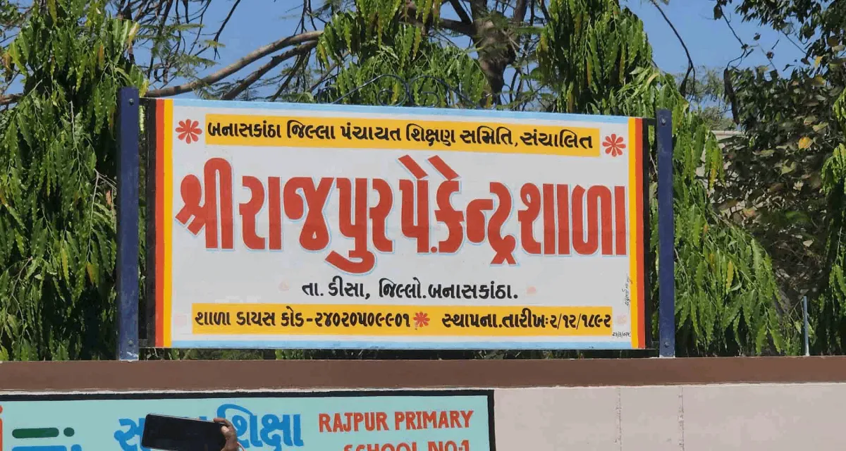 ડીસાની રાજપુર પે કેન્દ્ર શાળામાં બગસરા જેવી ઘટનાનું પુનરાવર્તન; બાળકોએ હાથમાં કાપા માર્યા