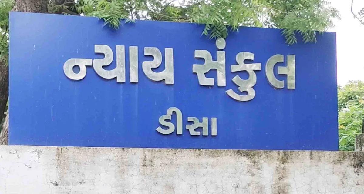 ડીસા ફટાકડા ગોડાઉન વિસ્ફોટક કેસ; ઇન્દોર થી ઝડપાયેલા આરોપીની જામીન અરજી રદ