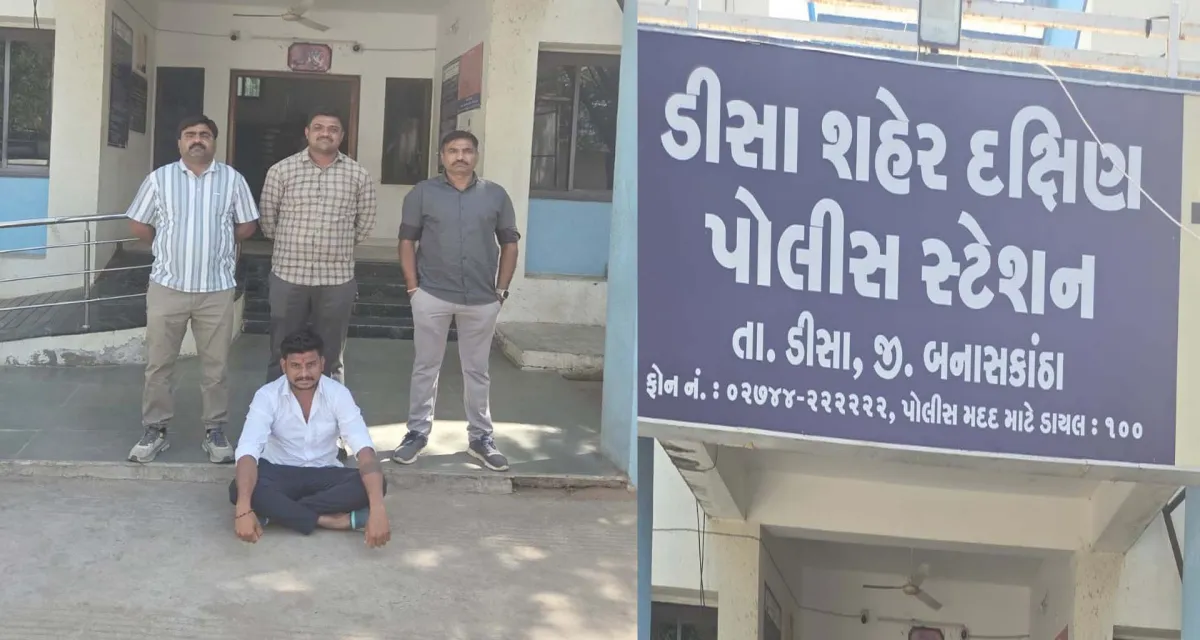 ડીસા દક્ષિણ પોલીસ મથકના પ્રોહિબિશનના ગુનામાં નાસતો ફરતો આરોપી ઝડપાયો
