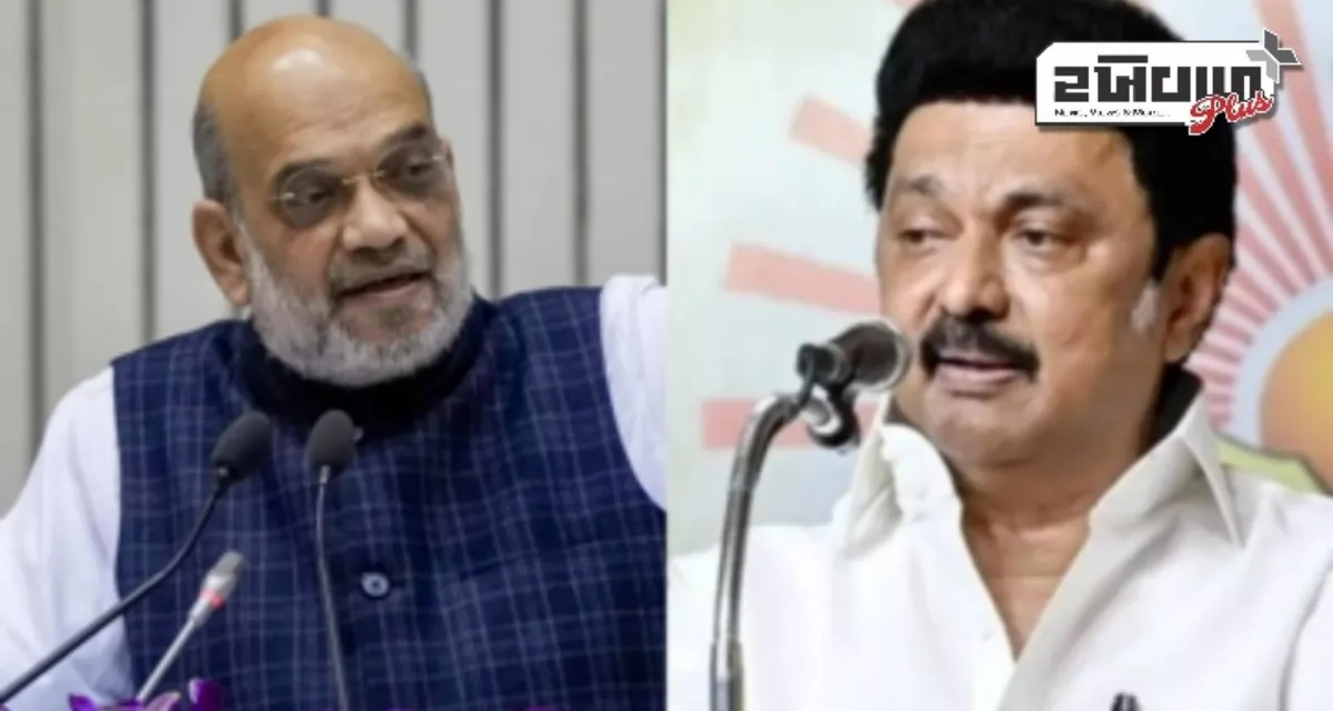 અમિત શાહે 2026 ની તમિલનાડુ ચૂંટણી માટે AIADMK-BJP ગઠબંધનની જાહેરાત કરી