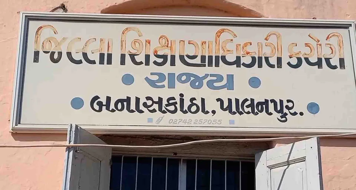 પાલનપુરમાં જી.પી.એસ.સી.ની પરીક્ષા શાંતિપૂર્વક સંપન્ન, 5 મિનિટ લેટ પડતા 25 ઉમેદવારો પરીક્ષાથી રહ્યા વંચિત