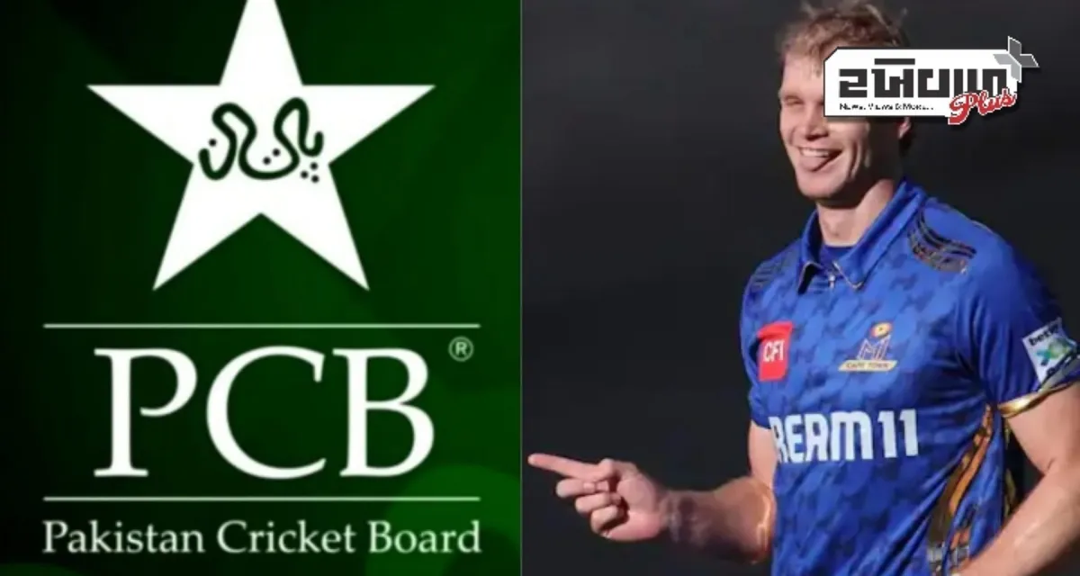 PSL કરતાં IPL પસંદ કર્યા બાદ કોર્બિન બોશ PCB કાનૂની કાર્યવાહીનો સામનો કર્યો