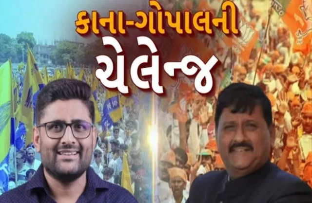 ભાજપના અમરેલીના ધારાસભ્ય કાંતિ અમૃતિયાની ચેલેન્જ ગોપાલ ઈટાલિયાએ સ્વીકારતા કહ્યું- ’12 જુલાઈ એ 12 વાગ્યા સુધીમાં રાજીનામું આપો’