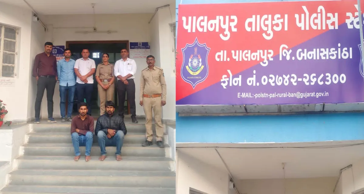 પાલનપુર તાલુકા પોલીસે ઘરફોડ ચોરીમાં સામેલ બે આરોપી ઝડપાયા