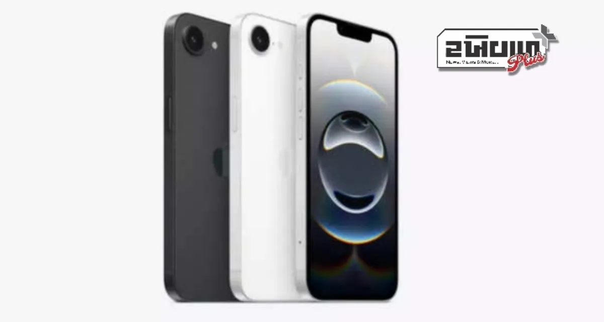 iPhone 16e 28 ફેબ્રુઆરીએ વેચાણ માટે થશે ઉપલબ્ધ: આપવામાં આવી રહ્યું 10,000 રૂપિયાનું ડિસ્કાઉન્ટ