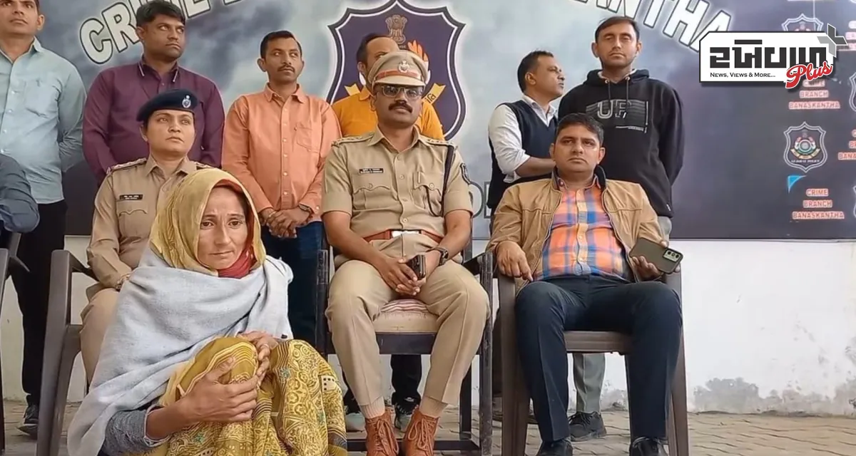બસુ ગામમાં થયેલ હત્યાનો ભેદ ઉકેલાયો કંકાસથી કંટાળીને ખુદ પત્ની એ જ કરી પતિની હત્યા