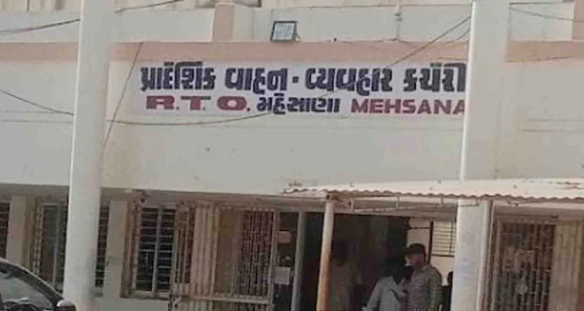 મહેસાણા આર.ટી.ઓની એજન્સી સંચાલક સામે કડક કાર્યવાહી