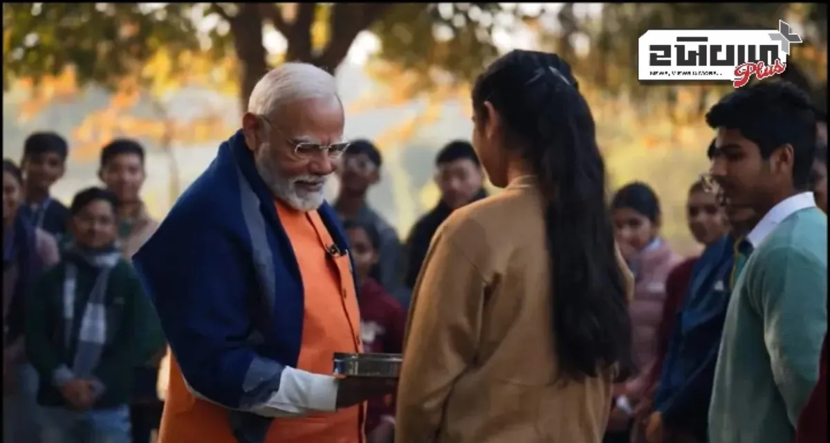 પરીક્ષા પે ચર્ચા: પીએમ મોદી સવારે 11 વાગ્યે વિદ્યાર્થીઓ સાથે કરશે વાત, 5 કરોડથી વધુ લોકો જોડાય તેવી અપેક્ષા