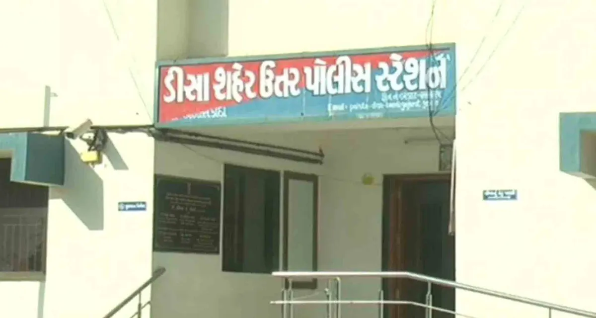 ડીસાની યુવતીને યુવકે પ્રેમ જાળમાં ફસાવી શારીરિક સંબંધ બાંધ્યા
