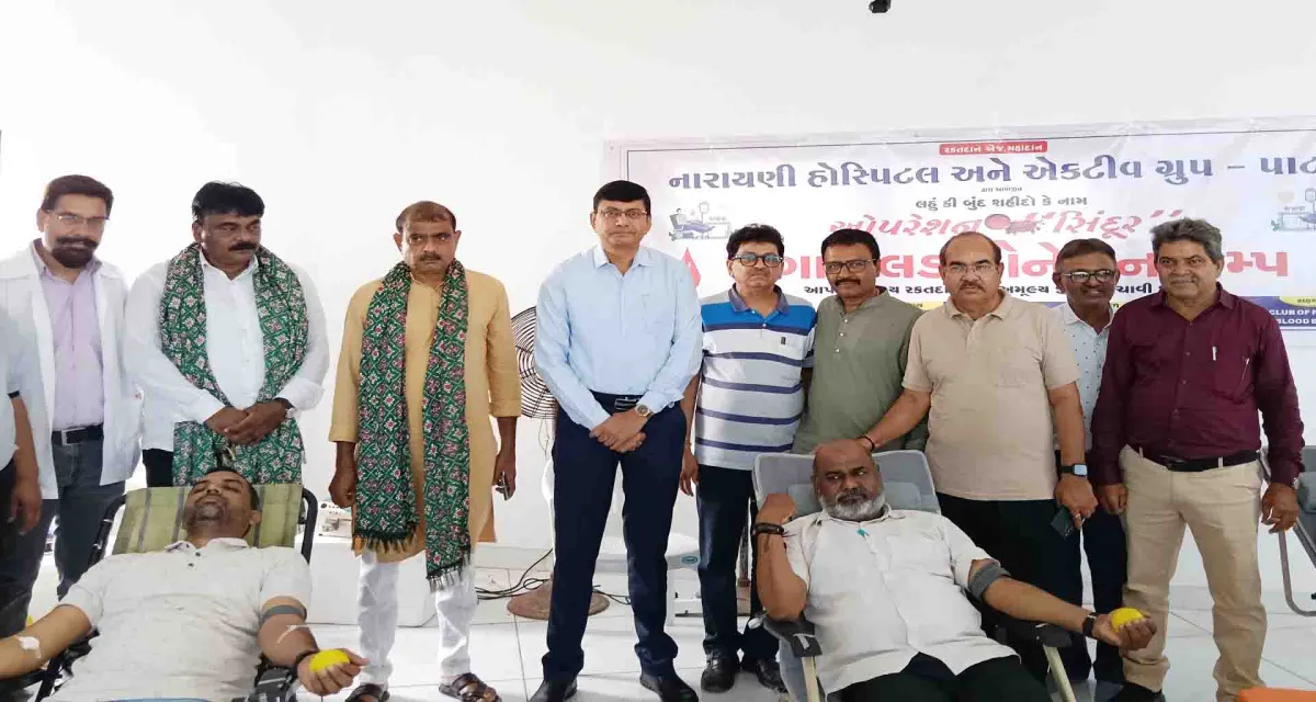 નારાયણી હોસ્પિટલ અને એકટીવ ગૃપ પાટણ દ્વારા રક્તદાન કેમ્પમાં ૬૦ થી વધુ બ્લડ બોટલો એકત્ર કરાઈ