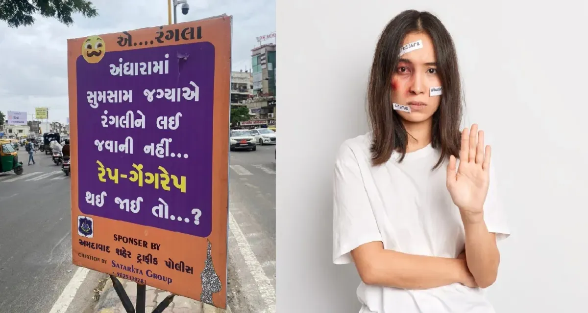 બળાત્કારથી બચવા માટે મહિલાઓએ ઘરમાં રહેવું જોઈએ...', અમદાવાદ ટ્રાફિક પોલીસે પોસ્ટર લગાવ્યા, વિવાદ ઉભો થયો