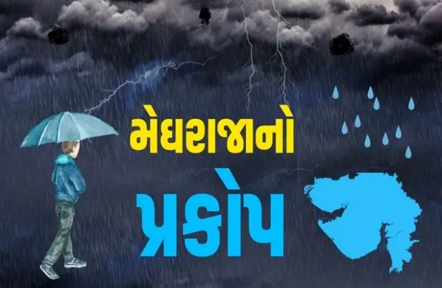 રાજ્યમાં અનેક જિલ્લાઓમાં મેઘ તાંડવ, સૌરાષ્ટ્રમાં મેઘમહેરને પગલે અનેક ગામો સંપર્ક વિહોણા બન્યા