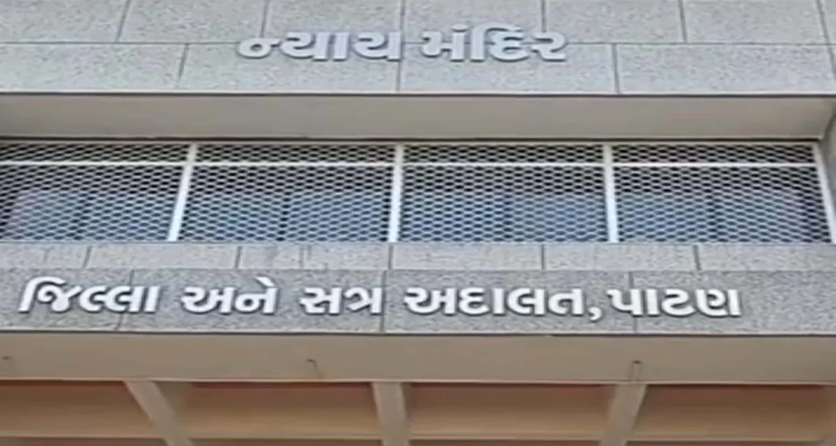પાટણની સગીરાનું અપહરણ અને દુષ્કર્મ બદલ યુવકને કોર્ટે પોક્સો કેસમાં સજા ફટકારી