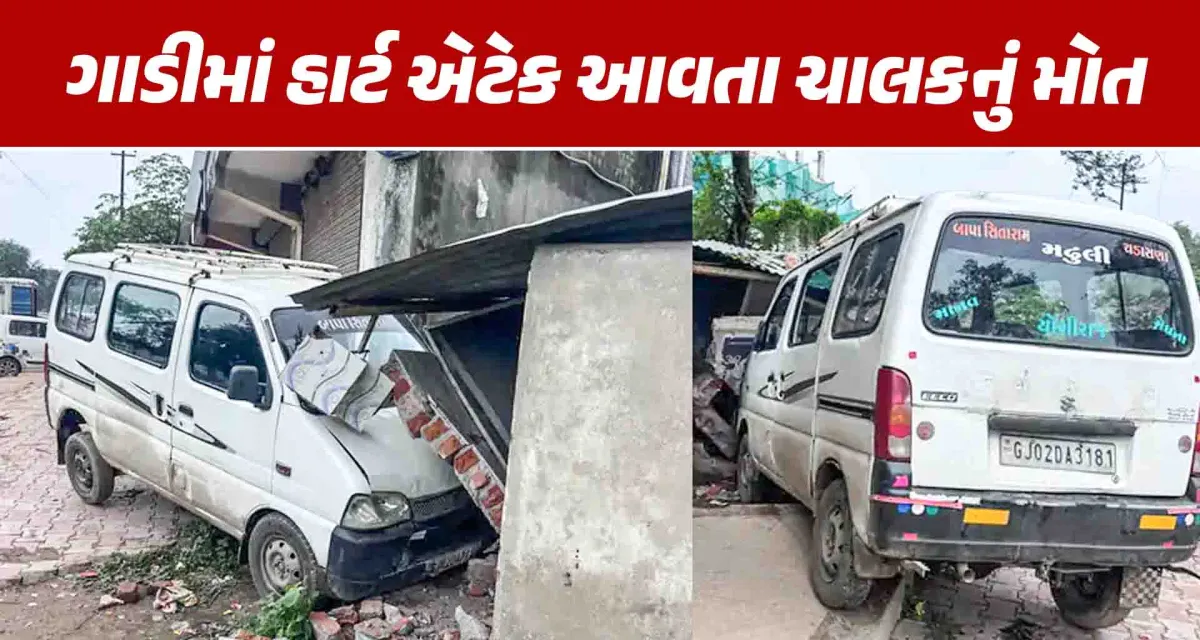 મહેસાણાના ચડસણામાં ચાલુ ગાડીમાં હાર્ટ એટેક આવતા કાર દુકાનમાં ઘુસી ચાલકનું મોત