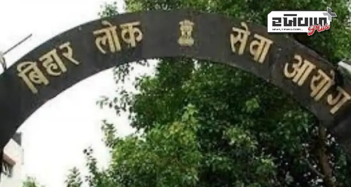 BPSC 70મી મુખ્ય પરીક્ષાનું સમયપત્રક bpsc.bih.nic.in પર જાહેર, નોંધણી આજથી શરૂ