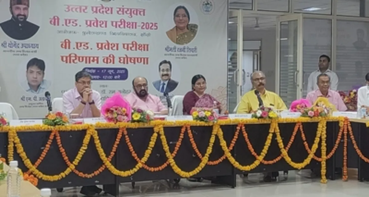 UP બીએડ JEE પરિણામ 2025 લાઈવ અપડેટ્સ: પ્રવેશ પરીક્ષાના પરિણામો જાહેર થયા