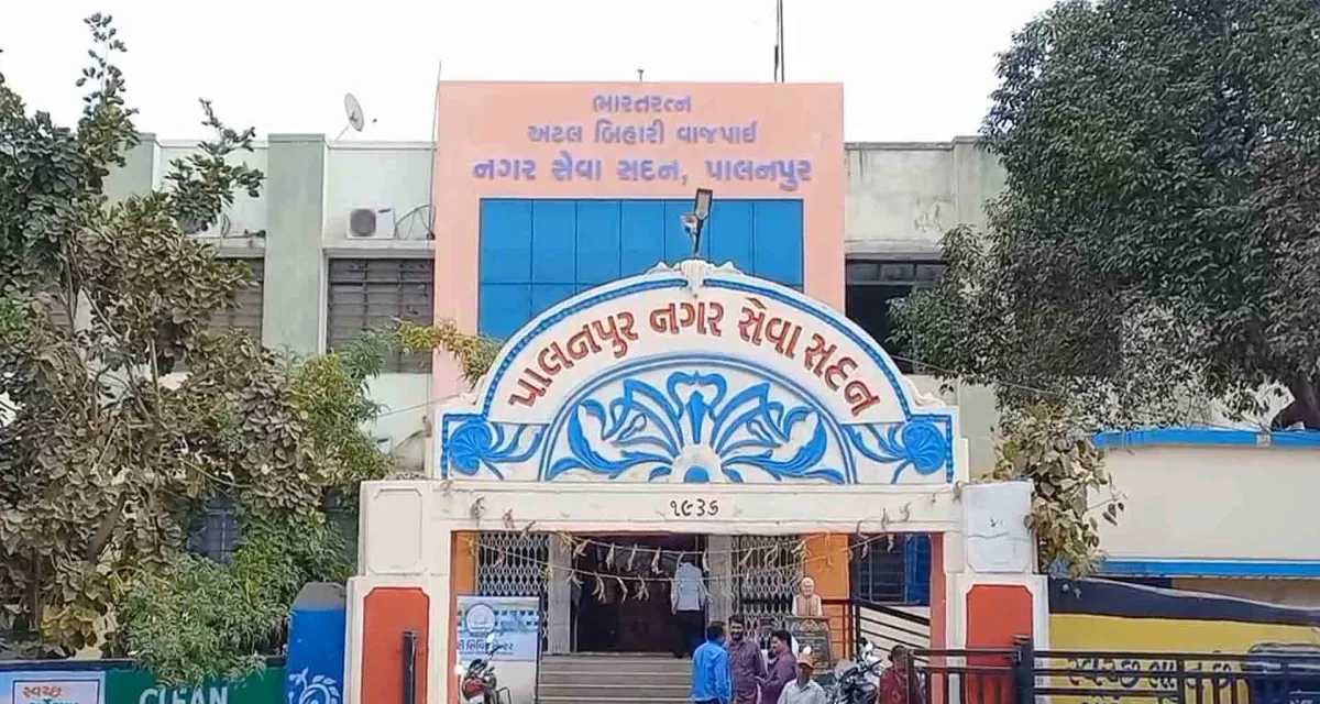 પાલનપુર નગરપાલિકાના પ્રમુખનો ચાર્જ ઉપપ્રમુખના શિરે..!