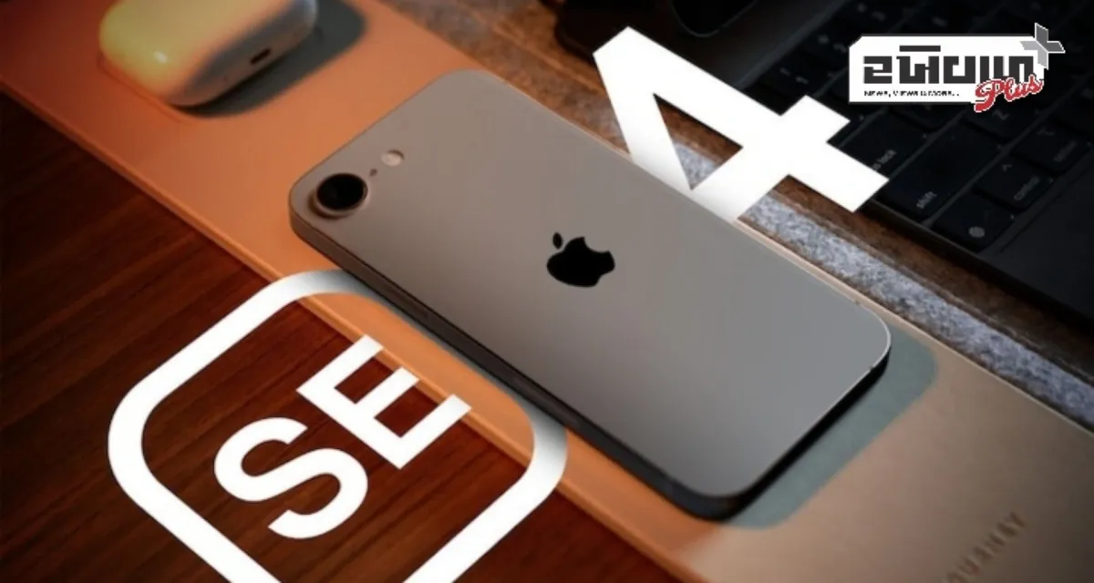 iPhone SE 4 આજે લોન્ચ થવાની અપેક્ષા, જાણો આ ફોનના બધા જ ફિચર્સ