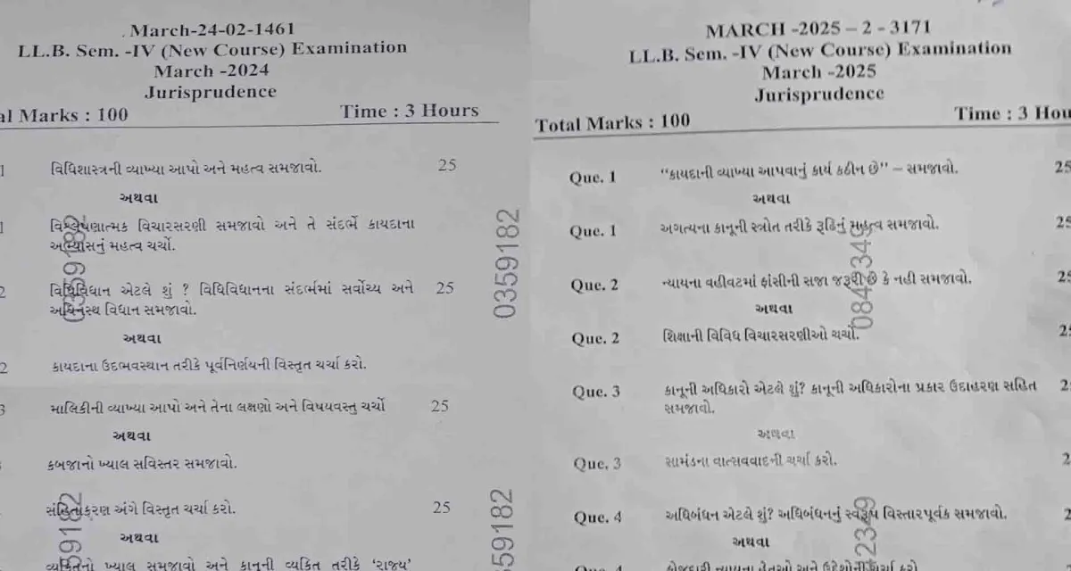 પાટણ યુનિવર્સિટીના પરિક્ષા વિભાગની બેદરકારી સામે આવી