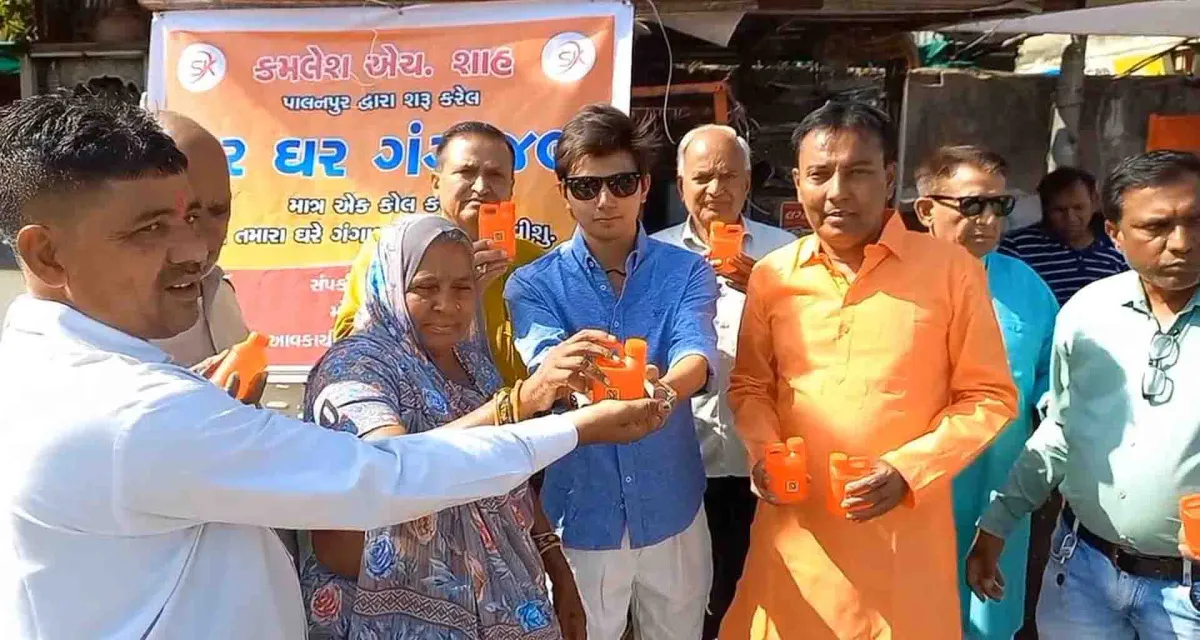 પાલનપુરમાં હર ઘર ગંગા જળ અભિયાનનો પ્રારંભ; એક કોલ પર ઘેર બેઠા નિઃશુલ્ક ગંગાજળ પહોંચડવાનું અભિયાન