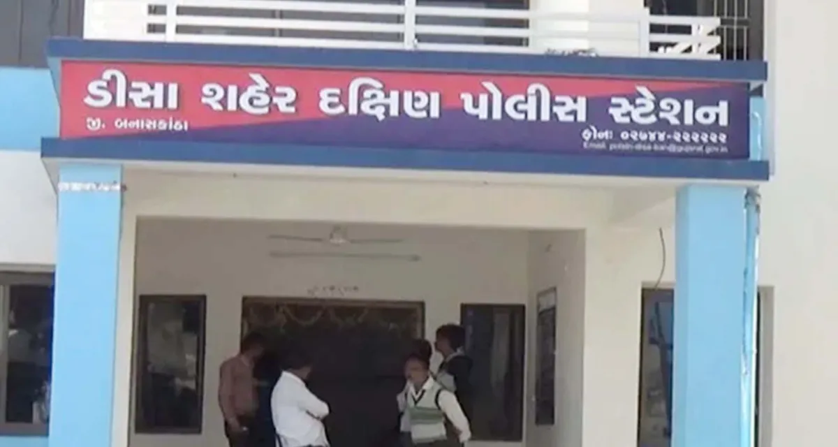ડીસામાંથી પરણિત મહિલા ગુમ થતા પોલીસ ફરિયાદ દાખલ