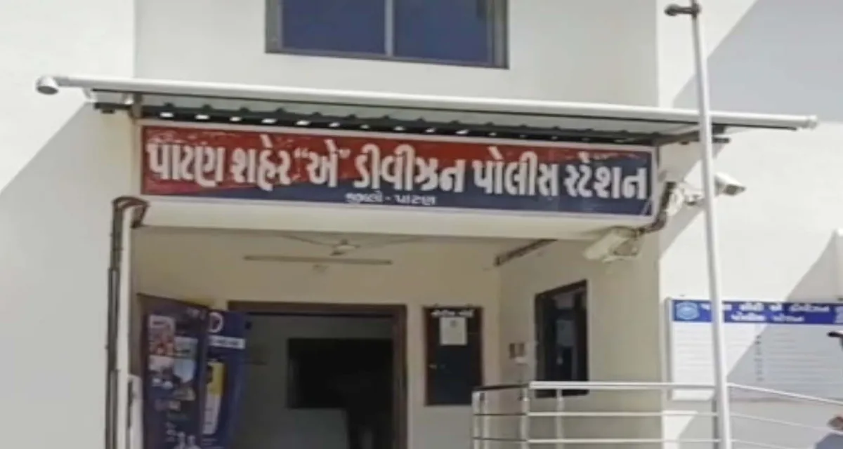 પાટણમાં તલાકની ધમકી આપતાં પતિના ત્રાસથી પત્નીએ આત્મહત્યાનો પ્રયાસ કર્યો