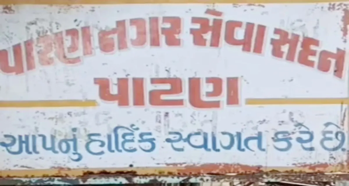 પાટણ નગરપાલિકામાં 22 ખાલી જગ્યાઓ પર સીધી ભરતી માટે પસંદગી સમિતિની બેઠક મળી