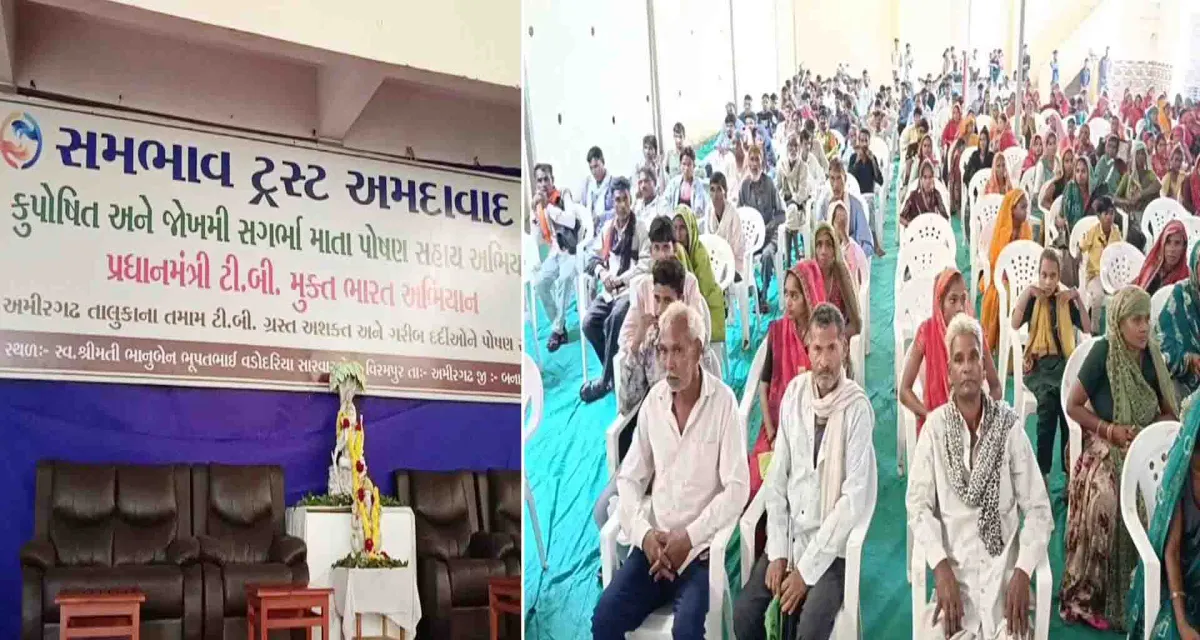 અમીરગઢમાં સમભાવ ટ્રસ્ટ દ્વારા ટીબીના દર્દીઓને પોષણ સહાય કીટનું વિતરણ કરાયું