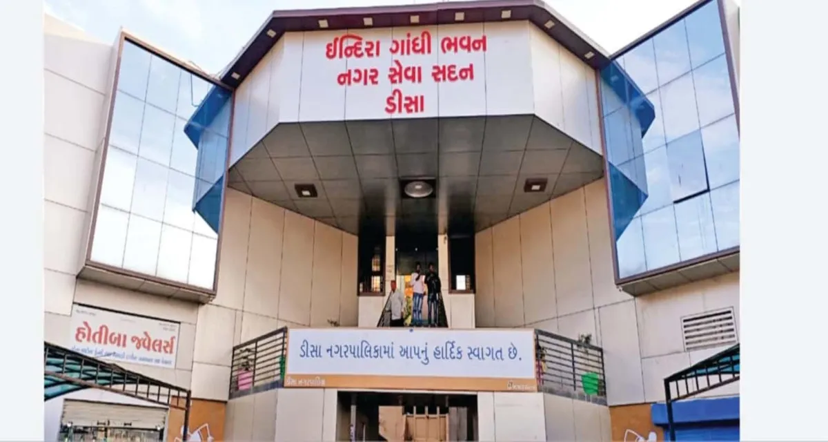 નવો અધ્યાય વિકાસનો આલેખાયો : ડીસા પાલિકાની ટી.પી. સ્કીમને રાજ્યમાં સર્વ પ્રથમ મંજૂરી