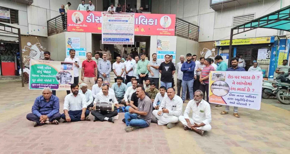 ડીસાના વિકાસ માટે જન આંદોલન; પાલિકા સામે રામધૂન બોલાવી વિરોધ પ્રદર્શન