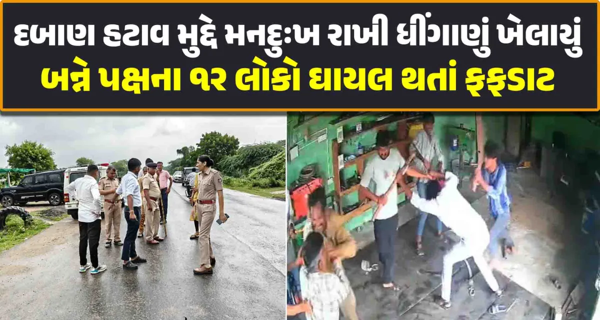 ભાભર તાલુકાના અબાળા ગામે દબાણ હટાવ મુદ્દે મનદુઃખ રાખી ધીંગાણું ખેલાયું