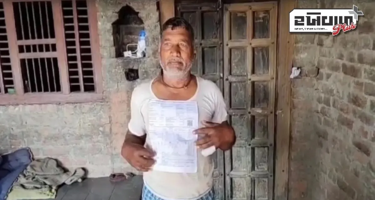 વીજળી વિભાગે ગરીબ ખેડૂતને મોટો 'આંચકો' આપ્યો, 7.33 કરોડ રૂપિયાનું આપ્યું બિલ; આખો પરિવાર આઘાતમાં