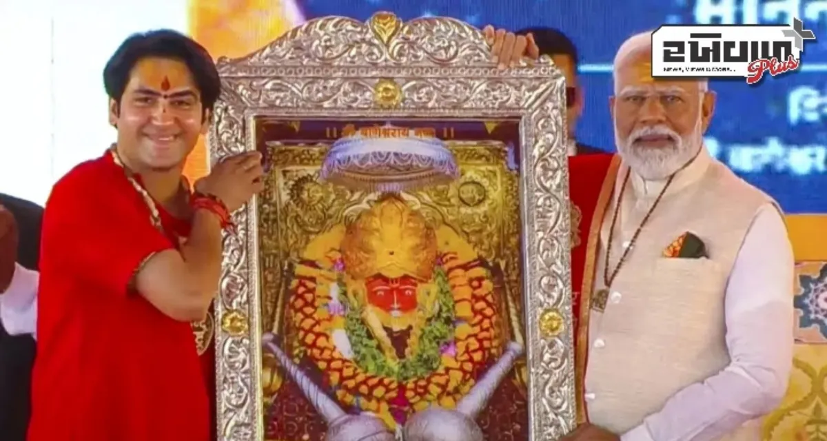 પીએમ મોદી બાગેશ્વર ધામ પહોંચ્યા અને ધીરેન્દ્ર કૃષ્ણ શાસ્ત્રીને આપ્યા અભિનંદન, બાલાજી વિશે કહી આ વાત